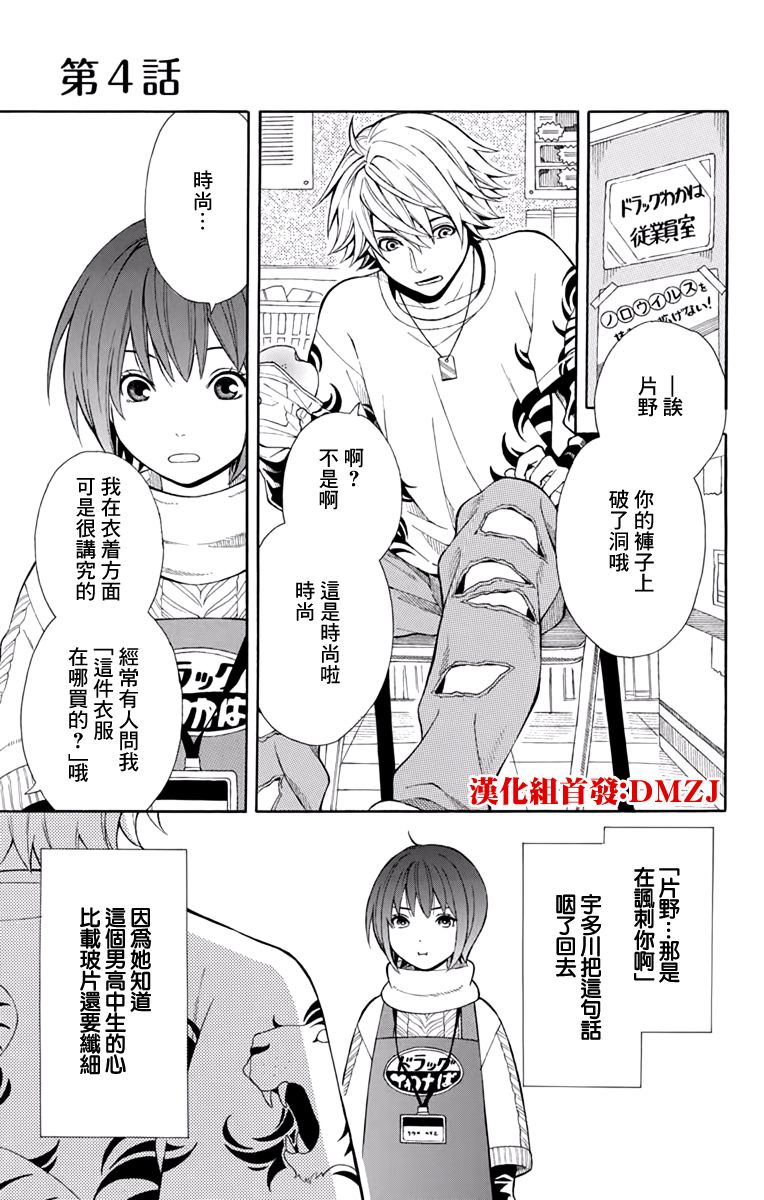 绵绵的对白韩漫全集-第04话无删减无遮挡章节图片 