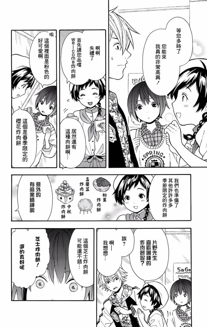 绵绵的对白韩漫全集-第05话无删减无遮挡章节图片 