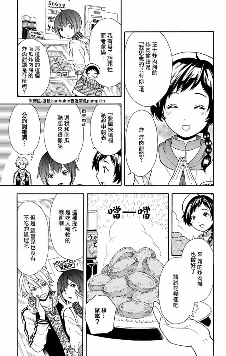 绵绵的对白韩漫全集-第05话无删减无遮挡章节图片 