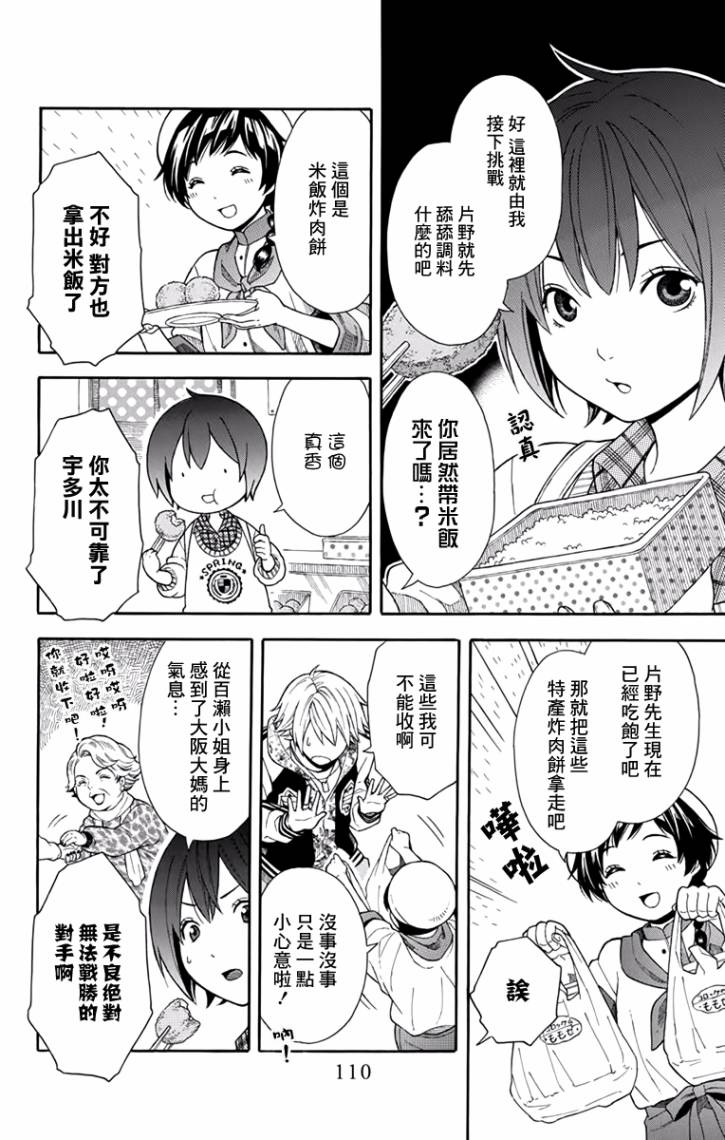 绵绵的对白韩漫全集-第05话无删减无遮挡章节图片 