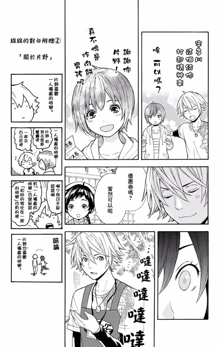 绵绵的对白韩漫全集-第05话无删减无遮挡章节图片 