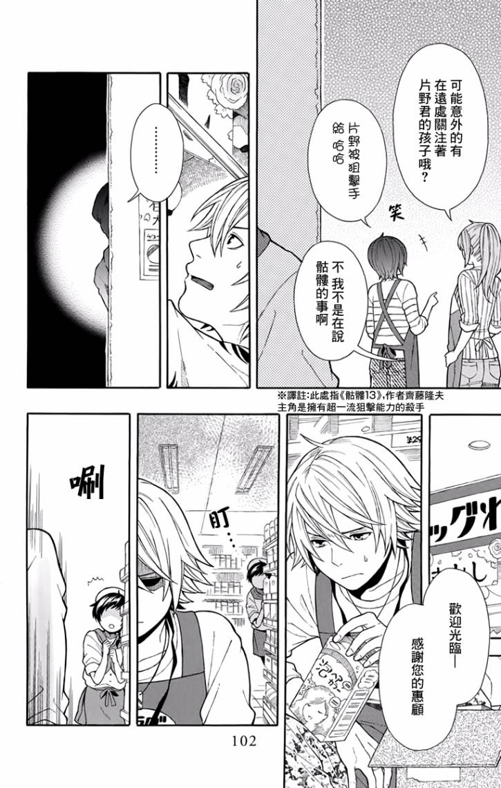 绵绵的对白韩漫全集-第05话无删减无遮挡章节图片 