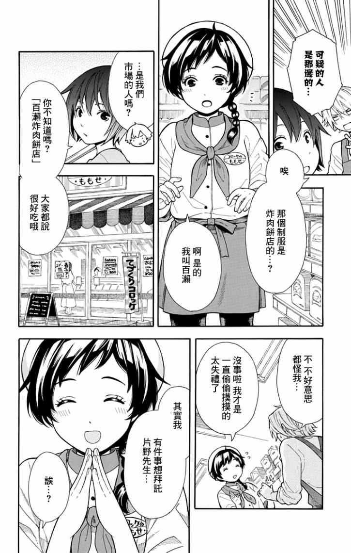 绵绵的对白韩漫全集-第05话无删减无遮挡章节图片 