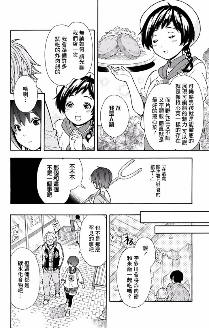 绵绵的对白韩漫全集-第05话无删减无遮挡章节图片 