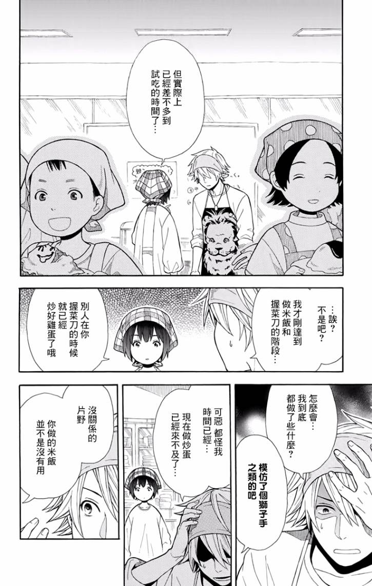 绵绵的对白韩漫全集-第06话无删减无遮挡章节图片 
