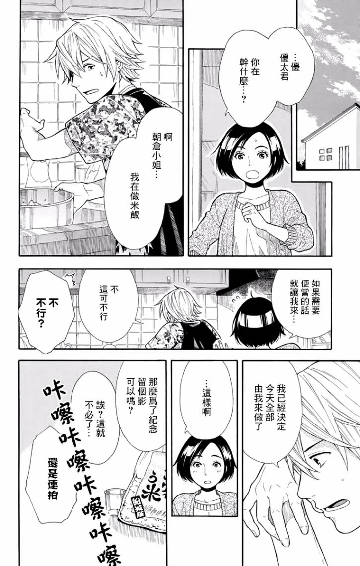 绵绵的对白韩漫全集-第06话无删减无遮挡章节图片 