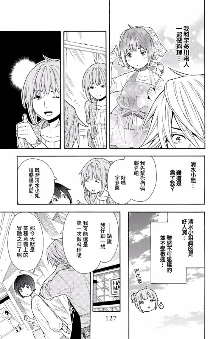 绵绵的对白韩漫全集-第06话无删减无遮挡章节图片 