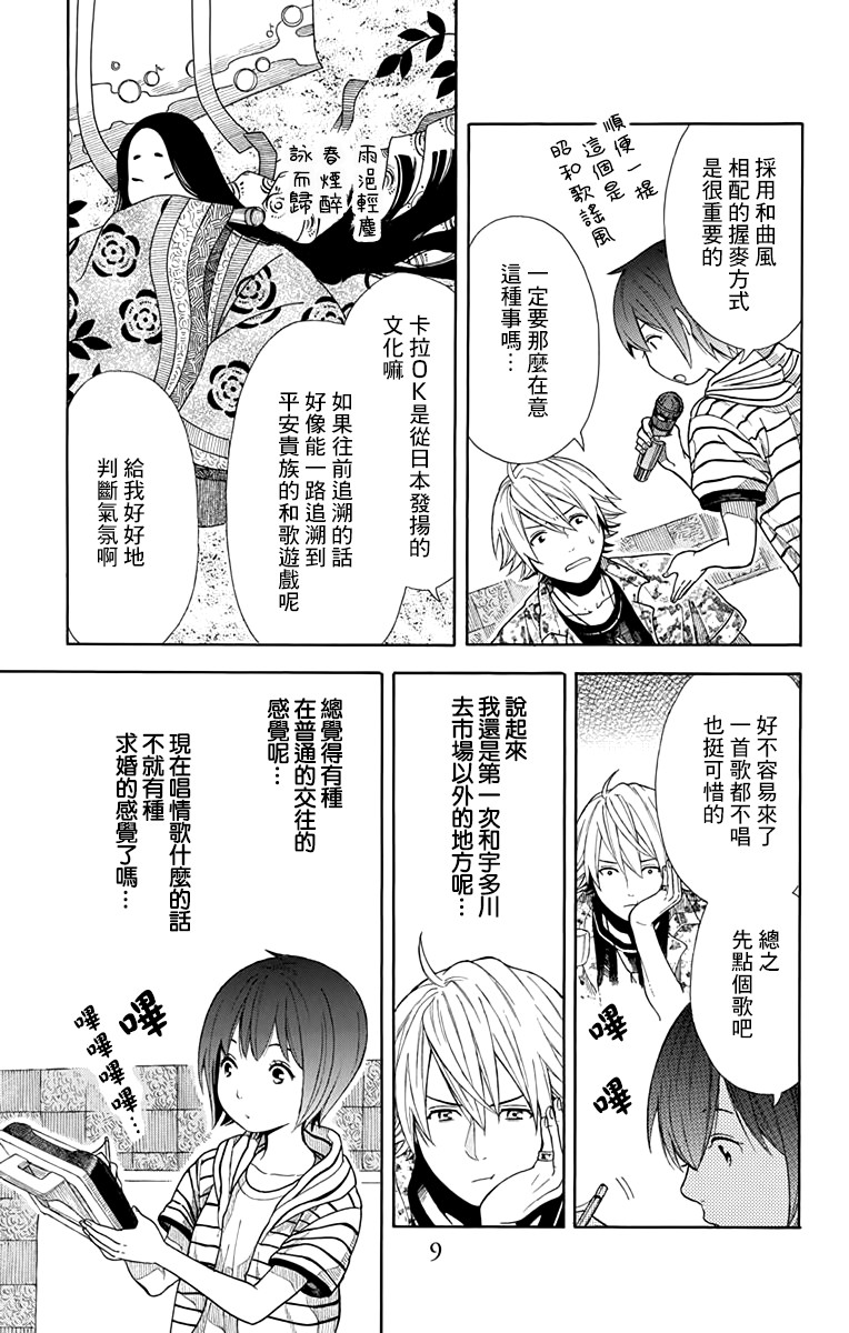 绵绵的对白韩漫全集-第07话无删减无遮挡章节图片 