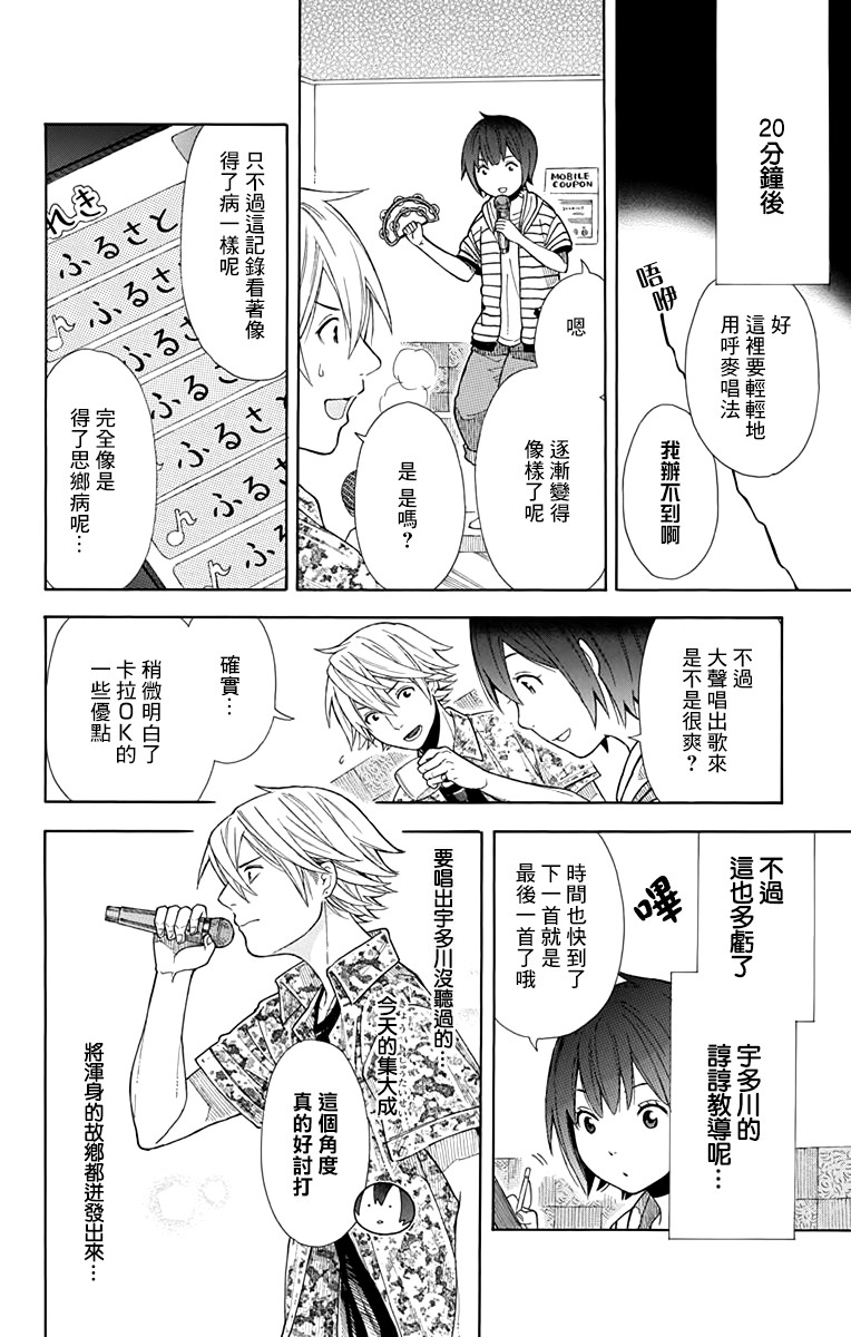绵绵的对白韩漫全集-第07话无删减无遮挡章节图片 