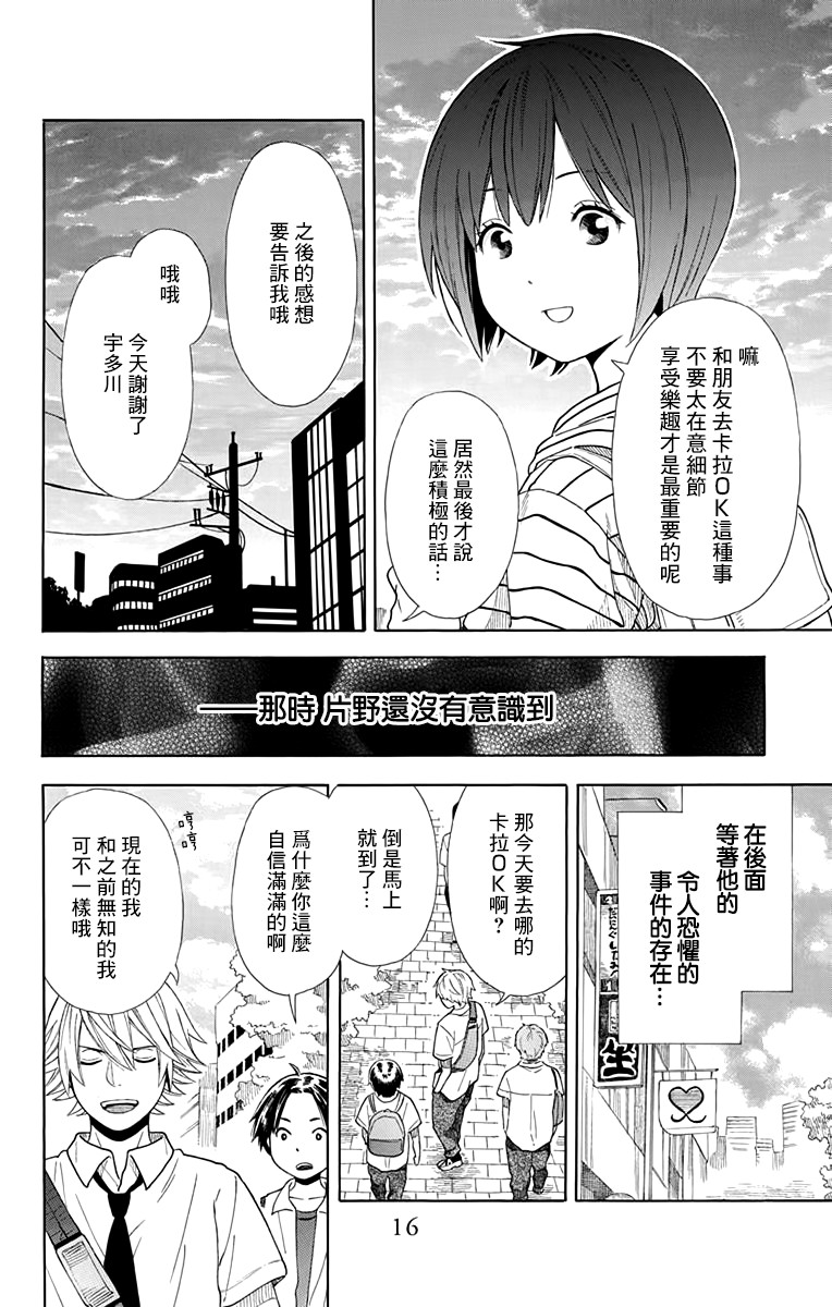 绵绵的对白韩漫全集-第07话无删减无遮挡章节图片 
