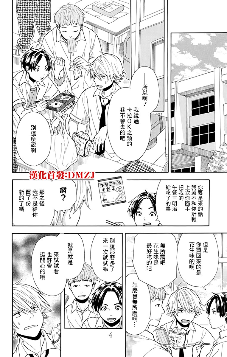 绵绵的对白韩漫全集-第07话无删减无遮挡章节图片 