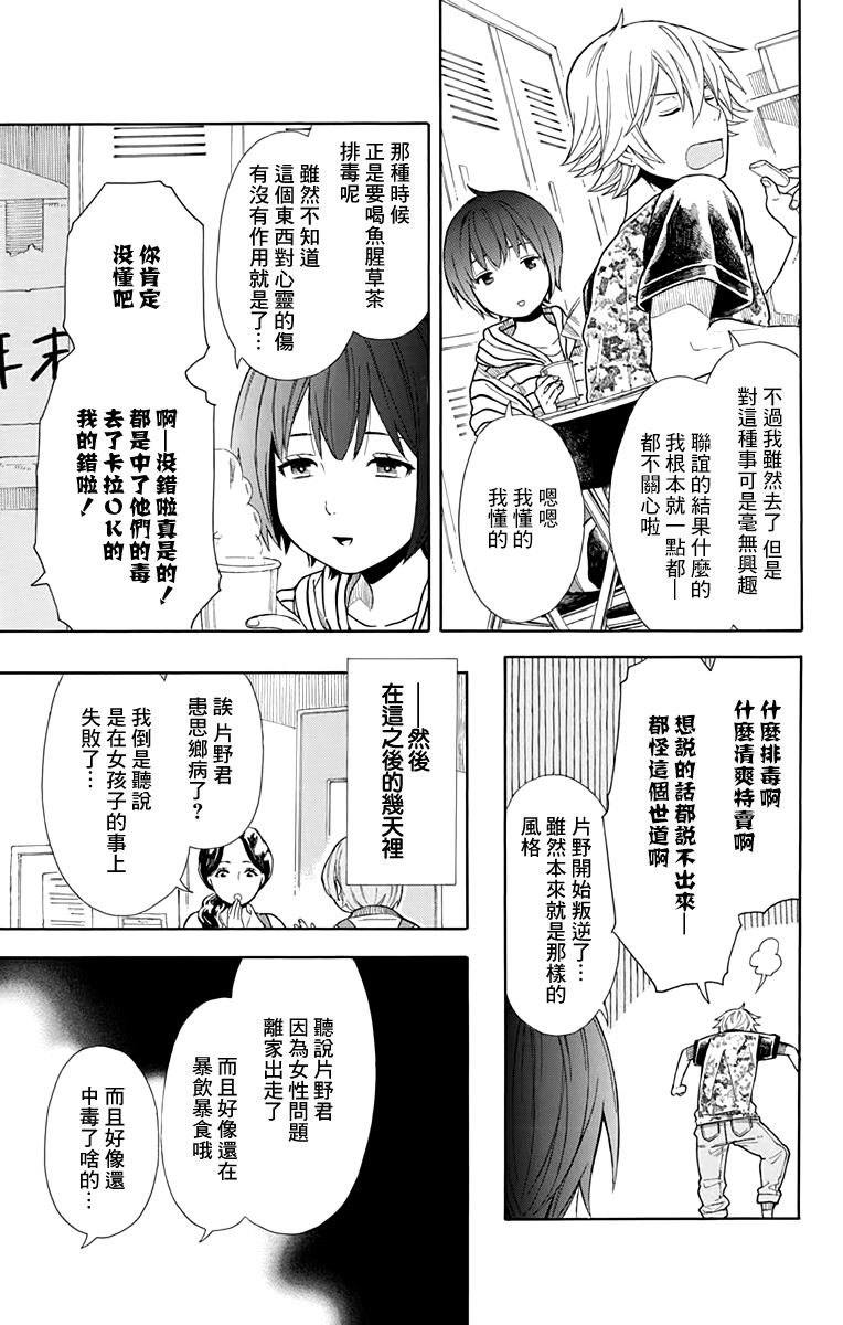 绵绵的对白韩漫全集-第08话无删减无遮挡章节图片 
