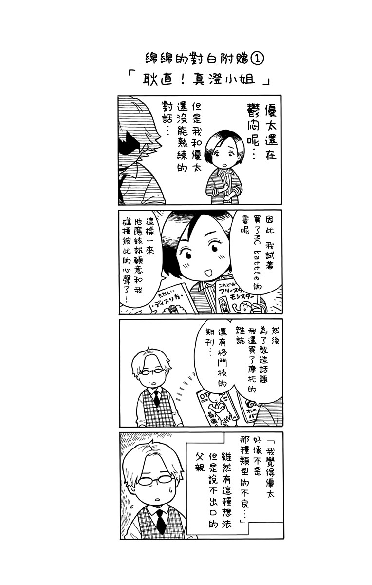 绵绵的对白韩漫全集-第08话无删减无遮挡章节图片 