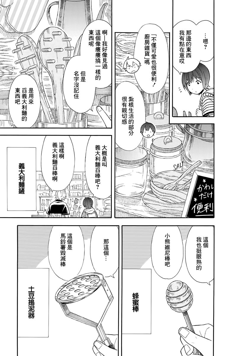 绵绵的对白韩漫全集-第09话无删减无遮挡章节图片 