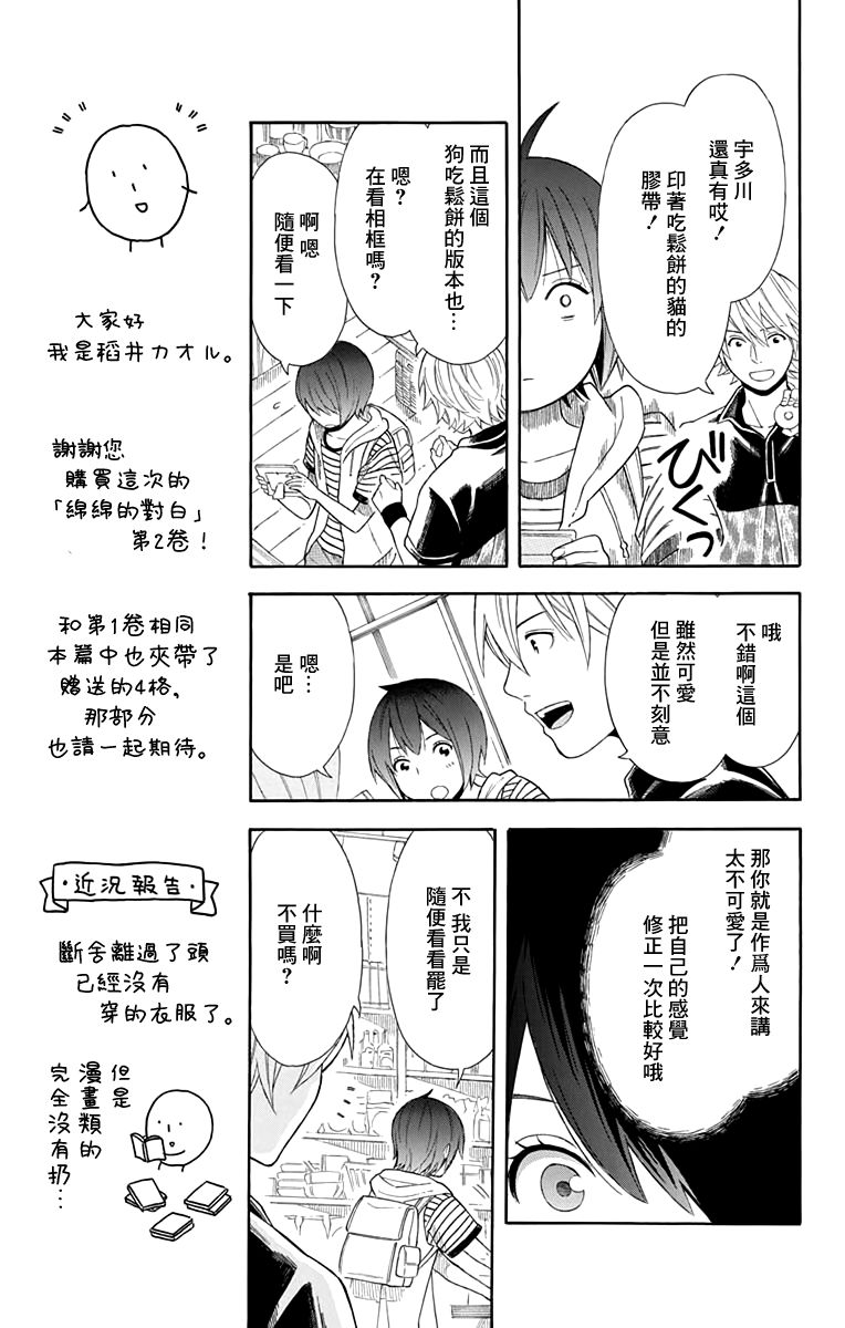 绵绵的对白韩漫全集-第09话无删减无遮挡章节图片 