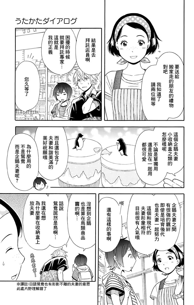 绵绵的对白韩漫全集-第09话无删减无遮挡章节图片 