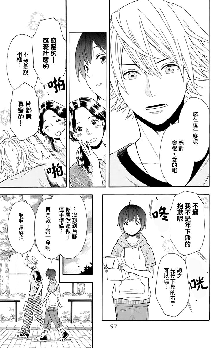 绵绵的对白韩漫全集-第09话无删减无遮挡章节图片 
