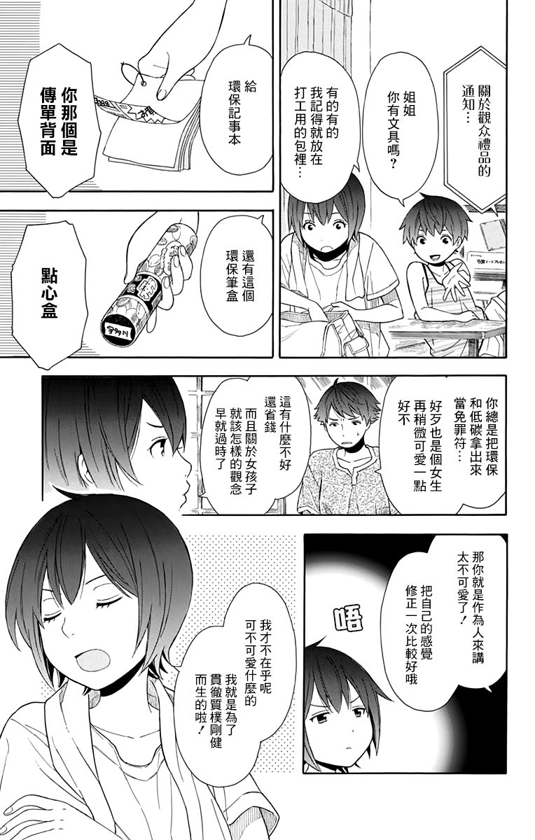 绵绵的对白韩漫全集-第09话无删减无遮挡章节图片 