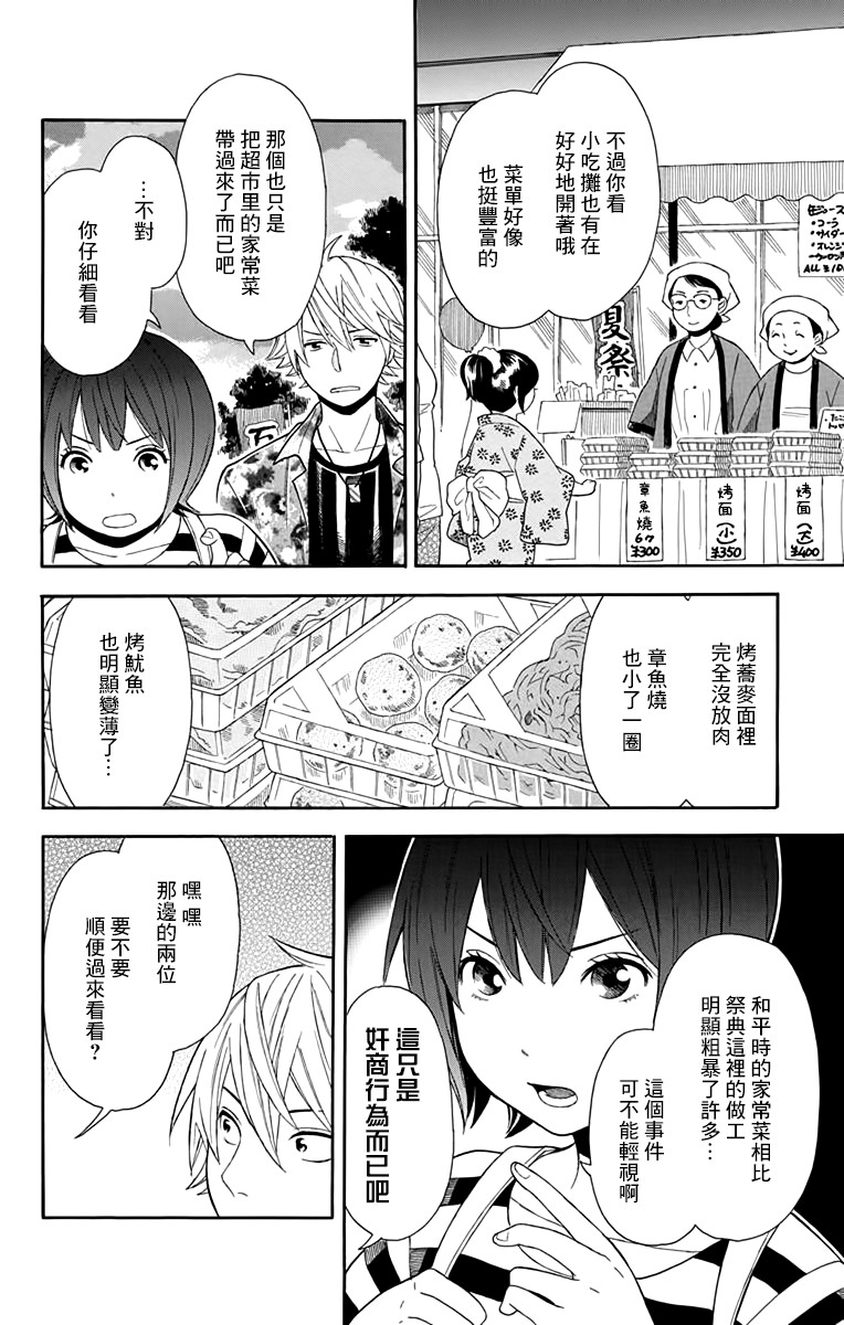 绵绵的对白韩漫全集-第10话无删减无遮挡章节图片 
