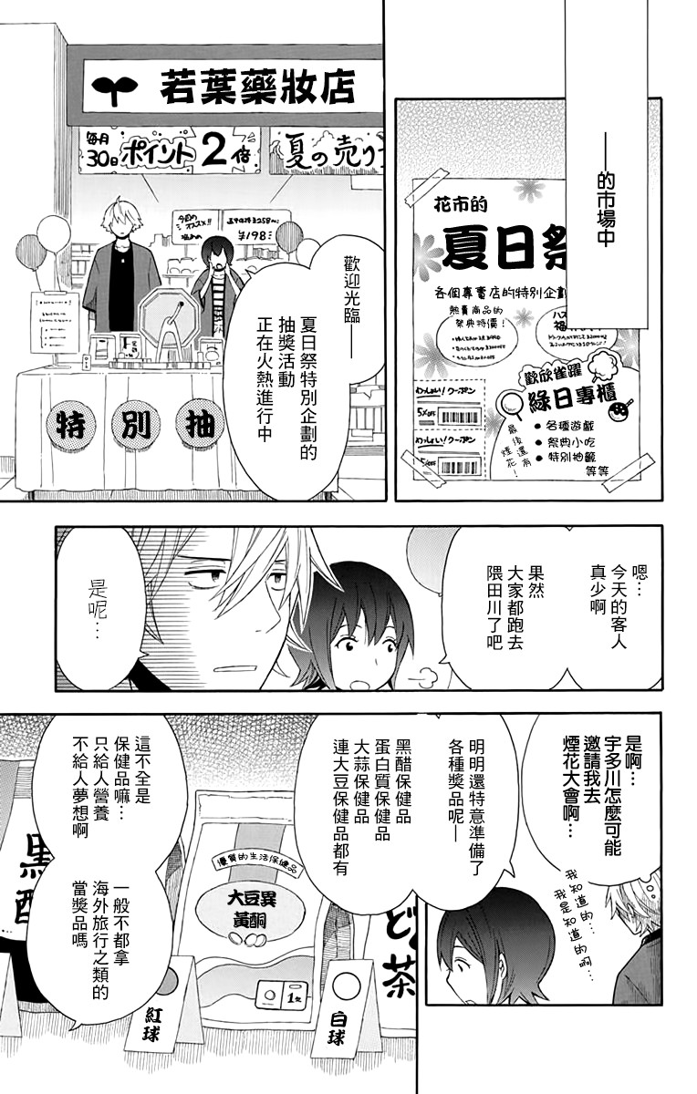 绵绵的对白韩漫全集-第10话无删减无遮挡章节图片 