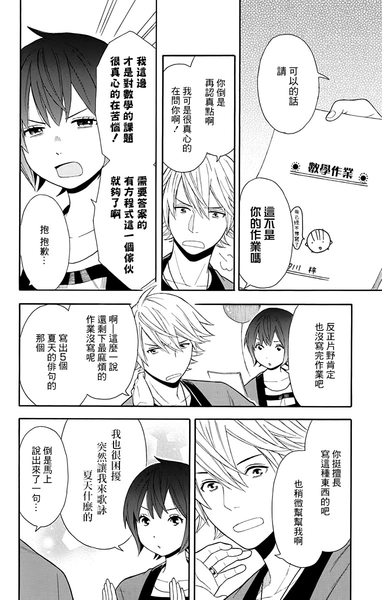 绵绵的对白韩漫全集-第10话无删减无遮挡章节图片 