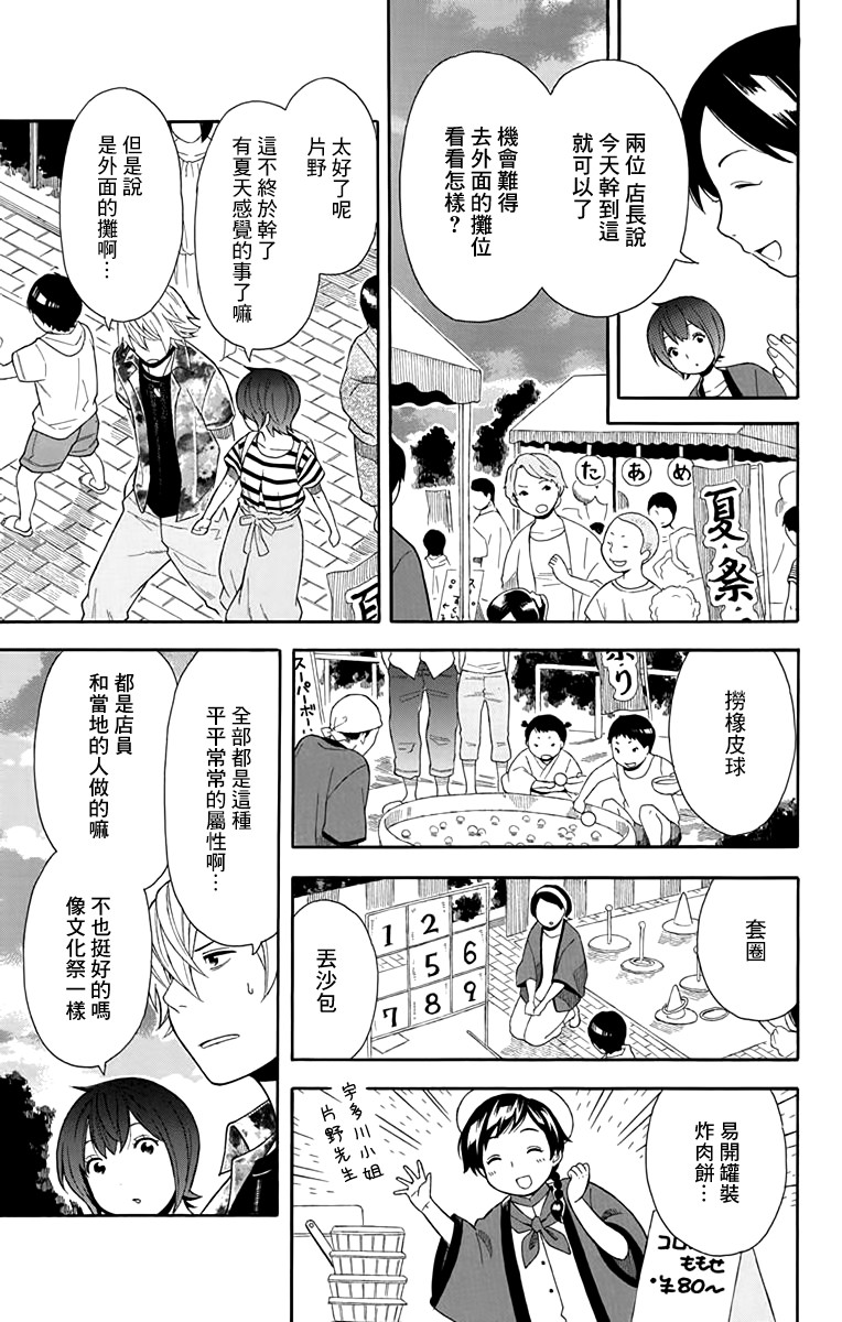 绵绵的对白韩漫全集-第10话无删减无遮挡章节图片 