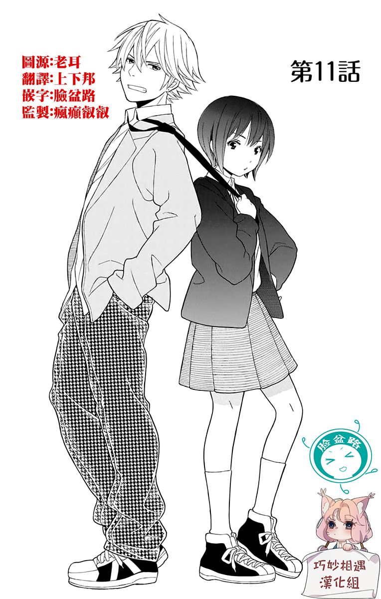 绵绵的对白韩漫全集-第11话无删减无遮挡章节图片 
