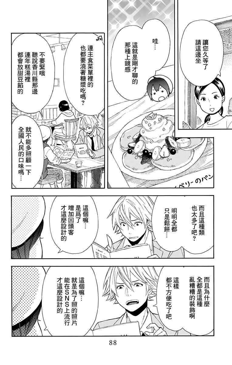 绵绵的对白韩漫全集-第11话无删减无遮挡章节图片 