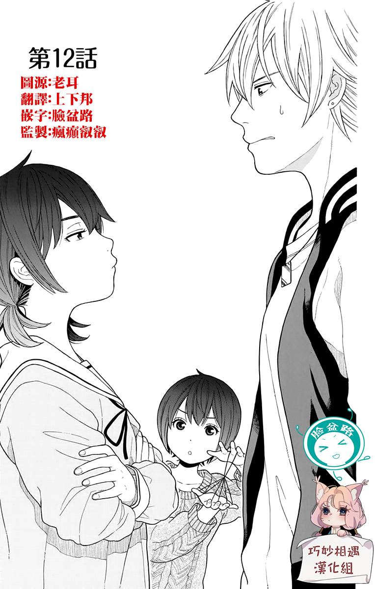 绵绵的对白韩漫全集-第12话无删减无遮挡章节图片 