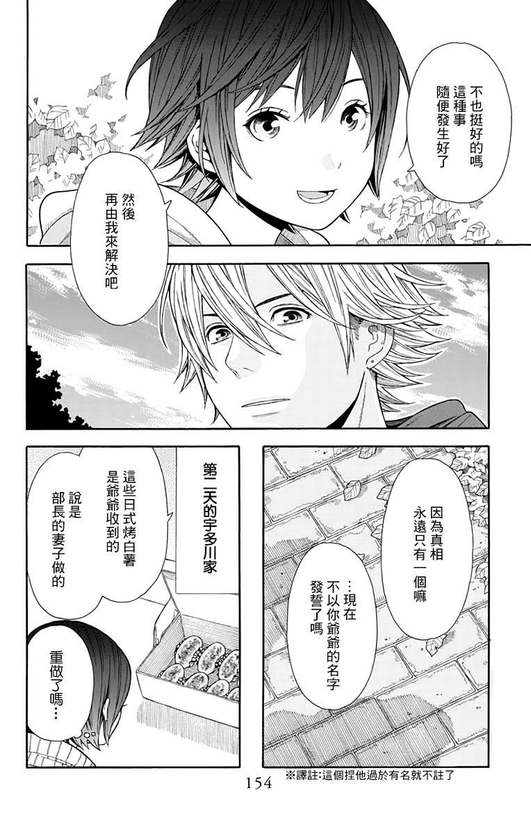 绵绵的对白韩漫全集-第14话无删减无遮挡章节图片 