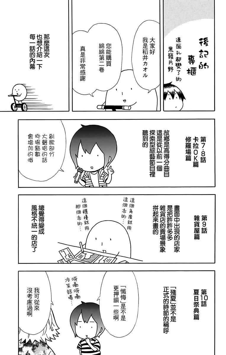 绵绵的对白韩漫全集-第14话无删减无遮挡章节图片 