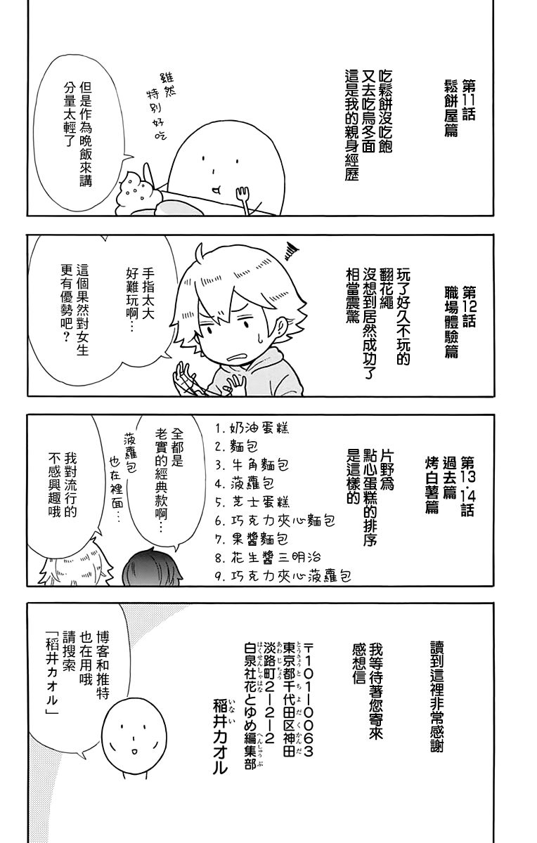 绵绵的对白韩漫全集-第14话无删减无遮挡章节图片 