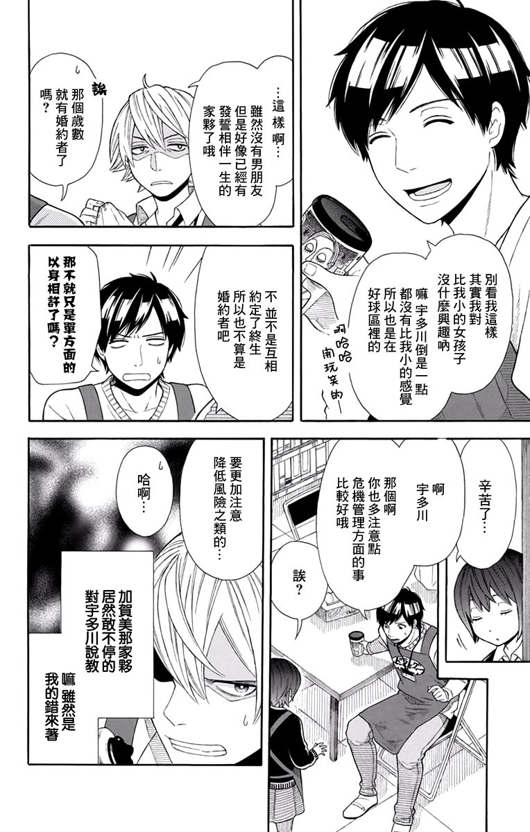 绵绵的对白韩漫全集-第15话无删减无遮挡章节图片 