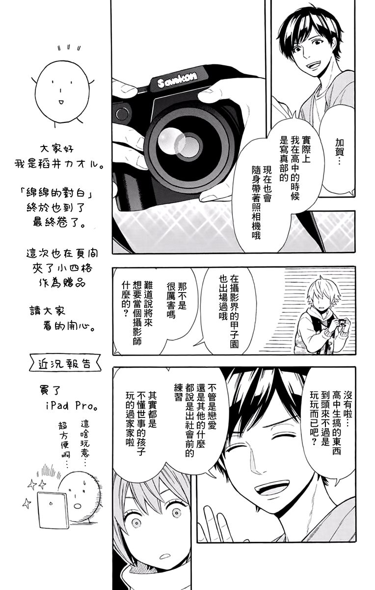 绵绵的对白韩漫全集-第15话无删减无遮挡章节图片 