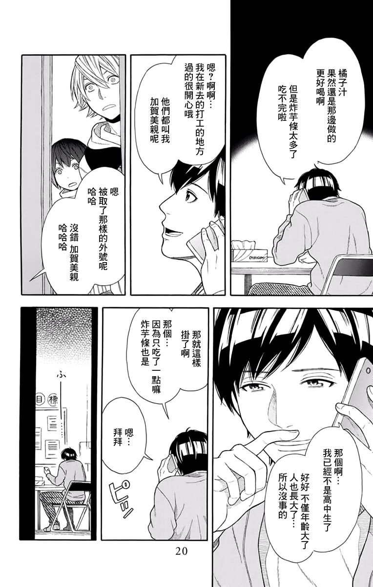 绵绵的对白韩漫全集-第15话无删减无遮挡章节图片 