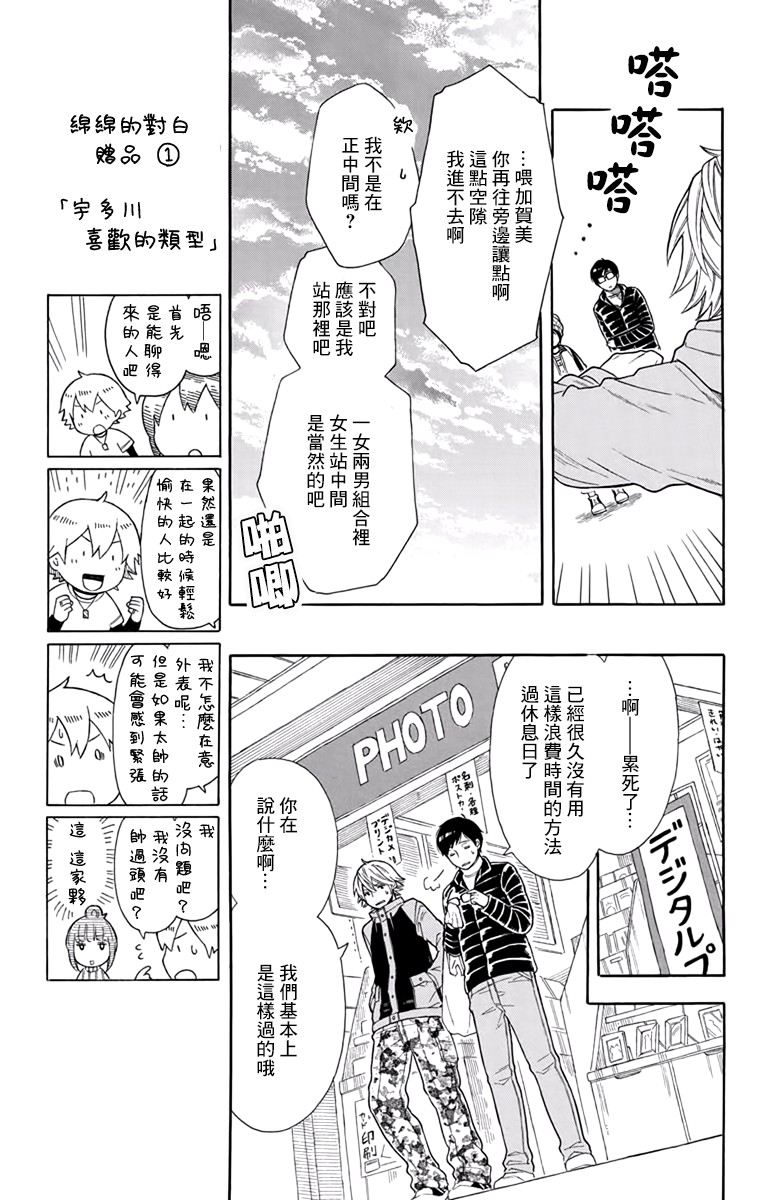 绵绵的对白韩漫全集-第16话无删减无遮挡章节图片 