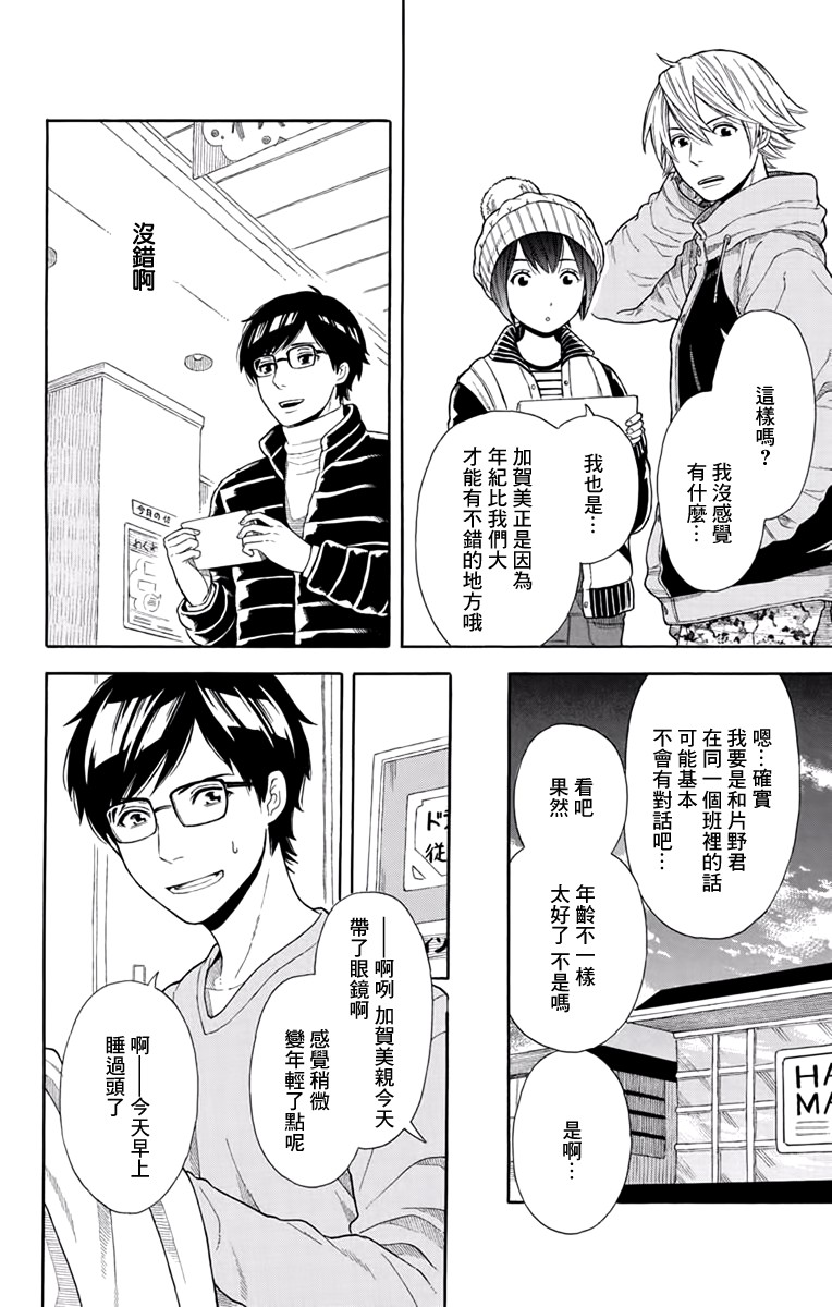 绵绵的对白韩漫全集-第16话无删减无遮挡章节图片 