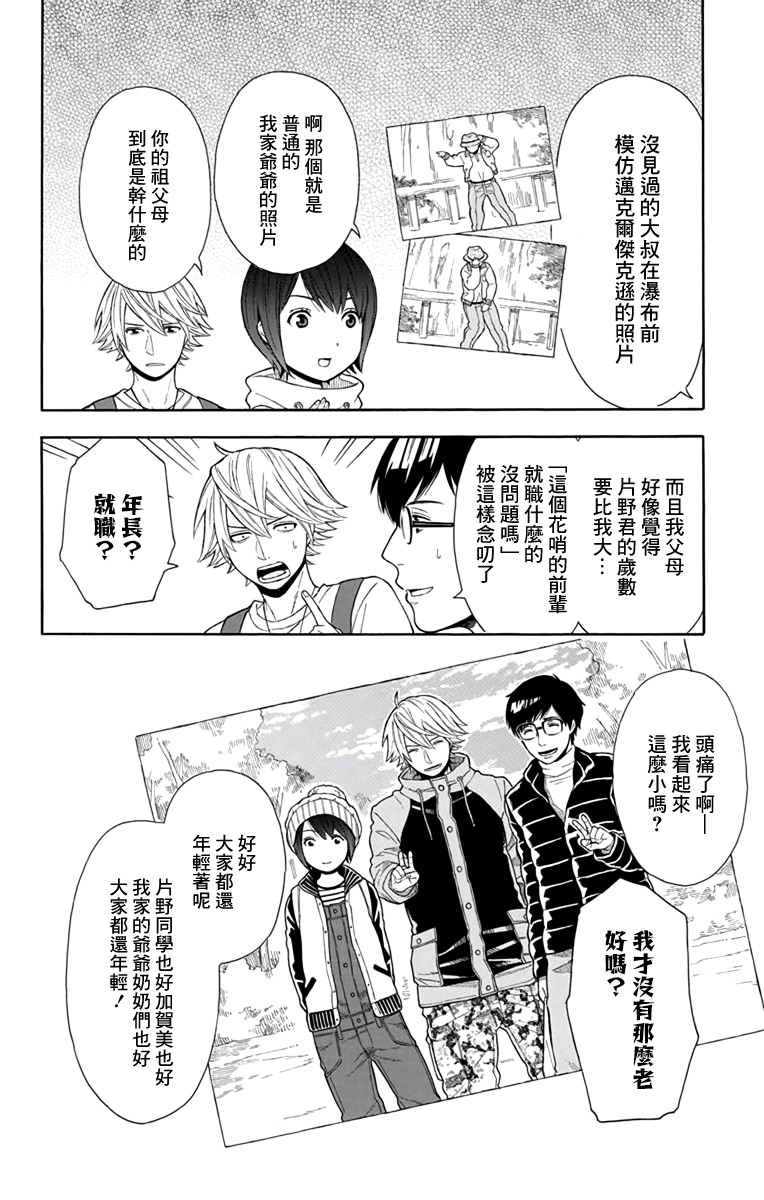 绵绵的对白韩漫全集-第16话无删减无遮挡章节图片 