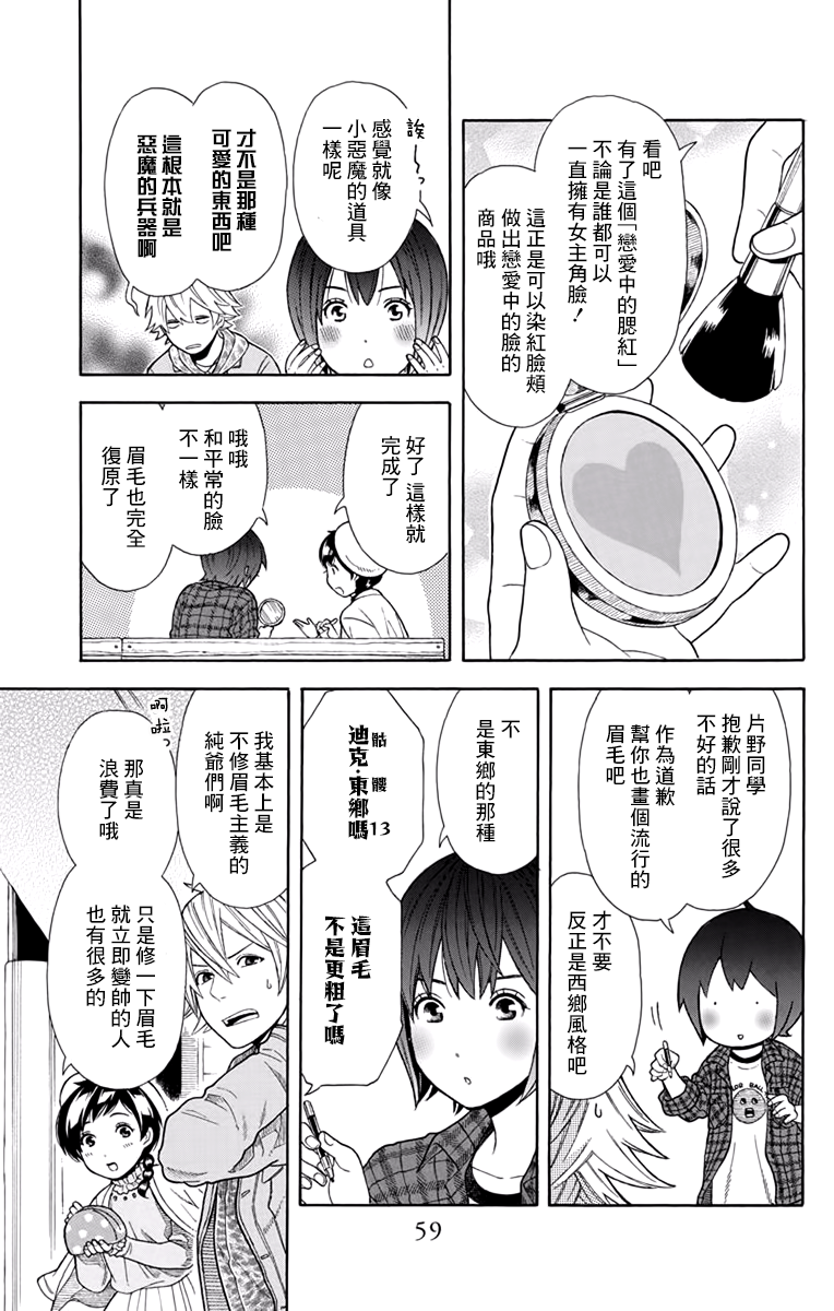 绵绵的对白韩漫全集-第17话无删减无遮挡章节图片 