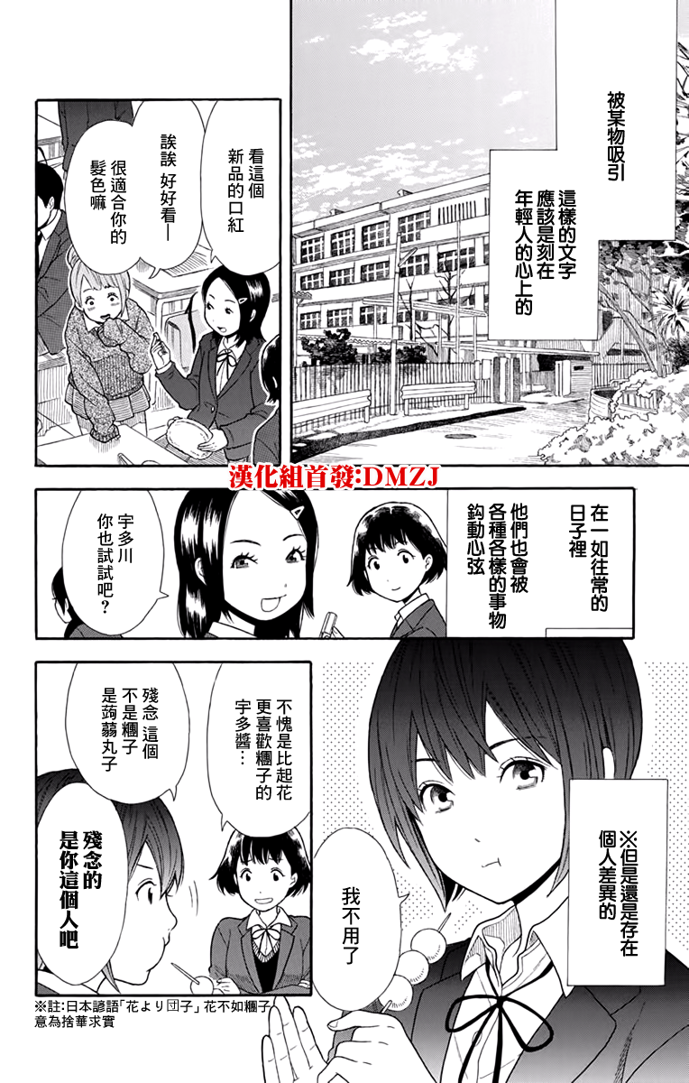 绵绵的对白韩漫全集-第17话无删减无遮挡章节图片 