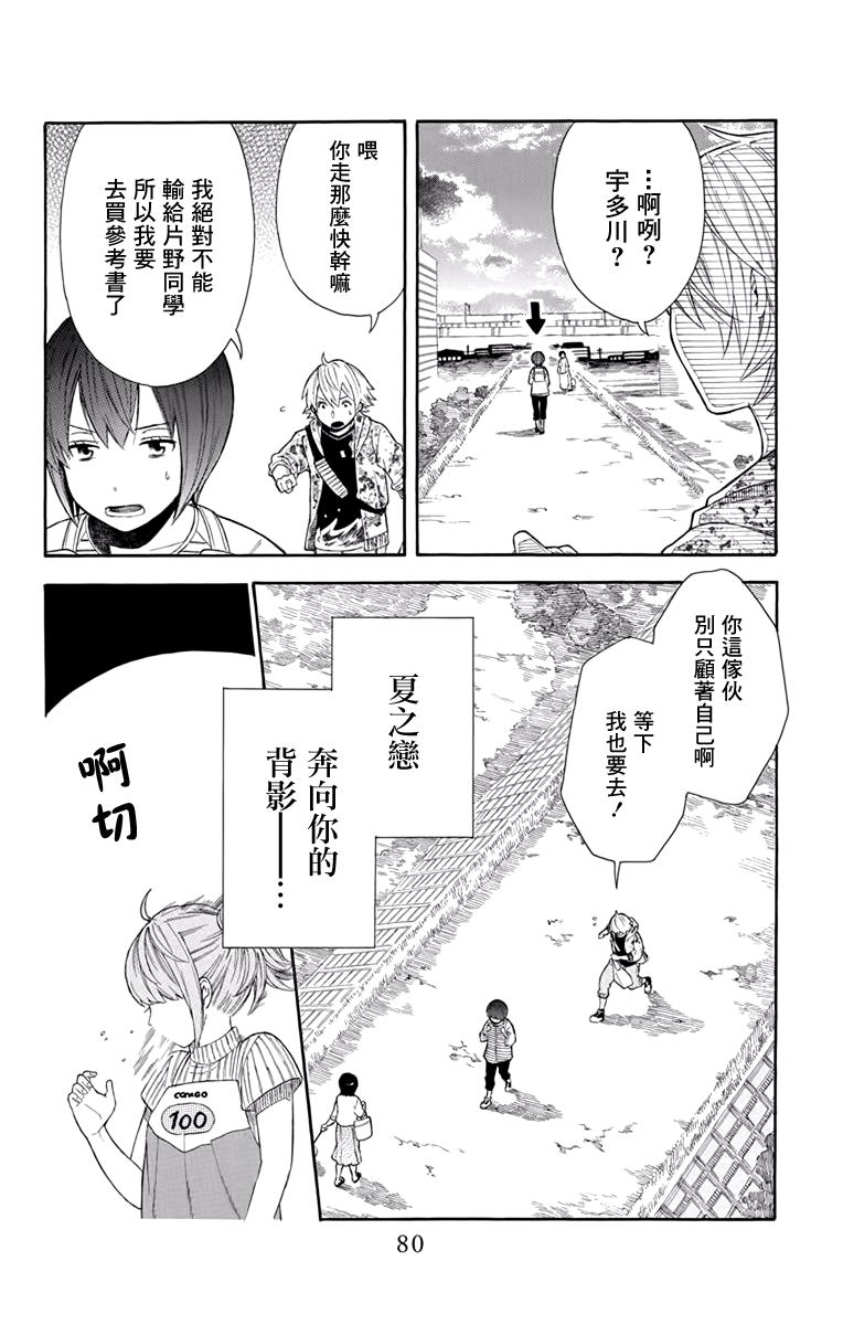 绵绵的对白韩漫全集-第18话无删减无遮挡章节图片 