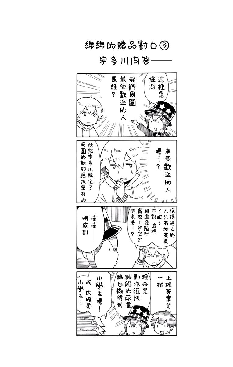 绵绵的对白韩漫全集-第18话无删减无遮挡章节图片 