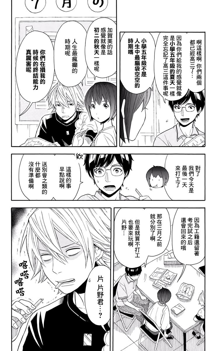 绵绵的对白韩漫全集-第18话无删减无遮挡章节图片 