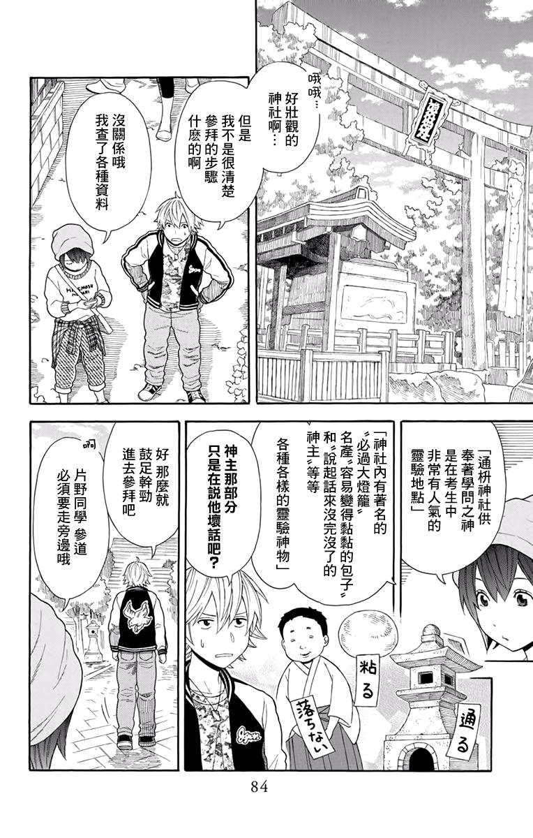 绵绵的对白韩漫全集-第19话无删减无遮挡章节图片 