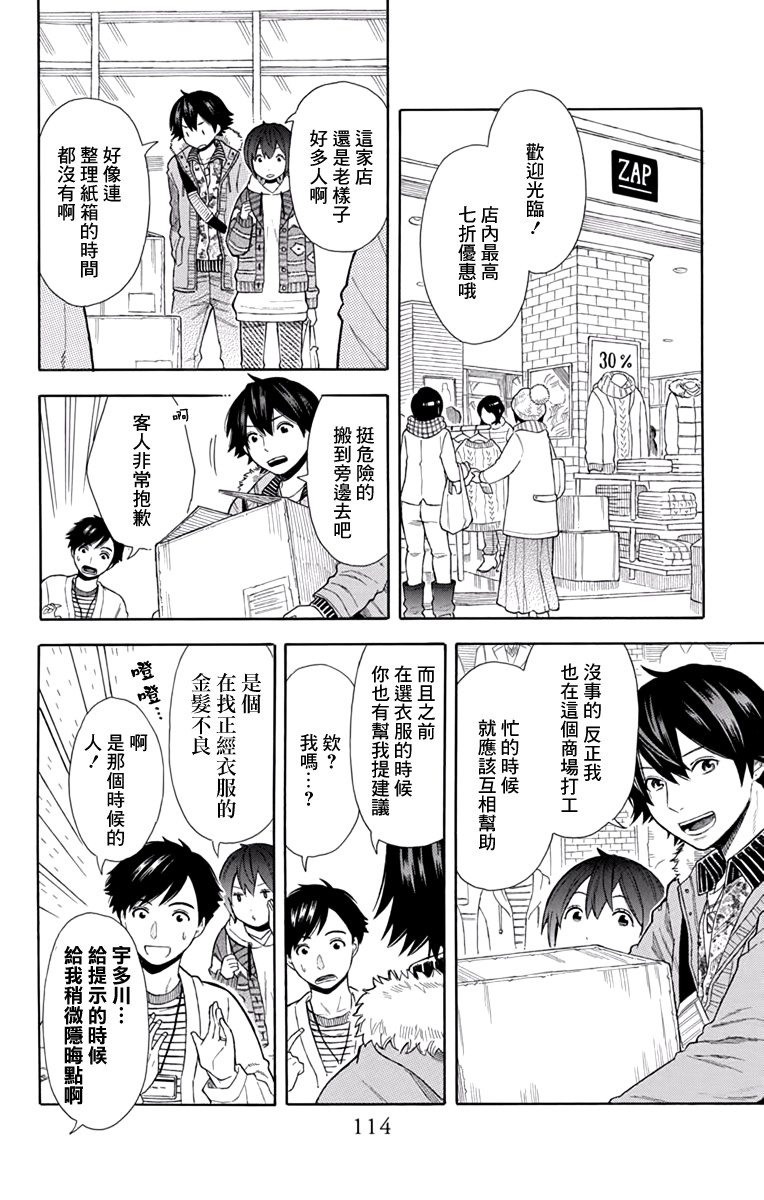 绵绵的对白韩漫全集-第20话无删减无遮挡章节图片 