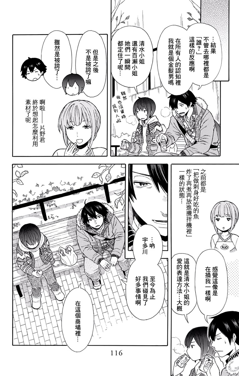 绵绵的对白韩漫全集-第20话无删减无遮挡章节图片 