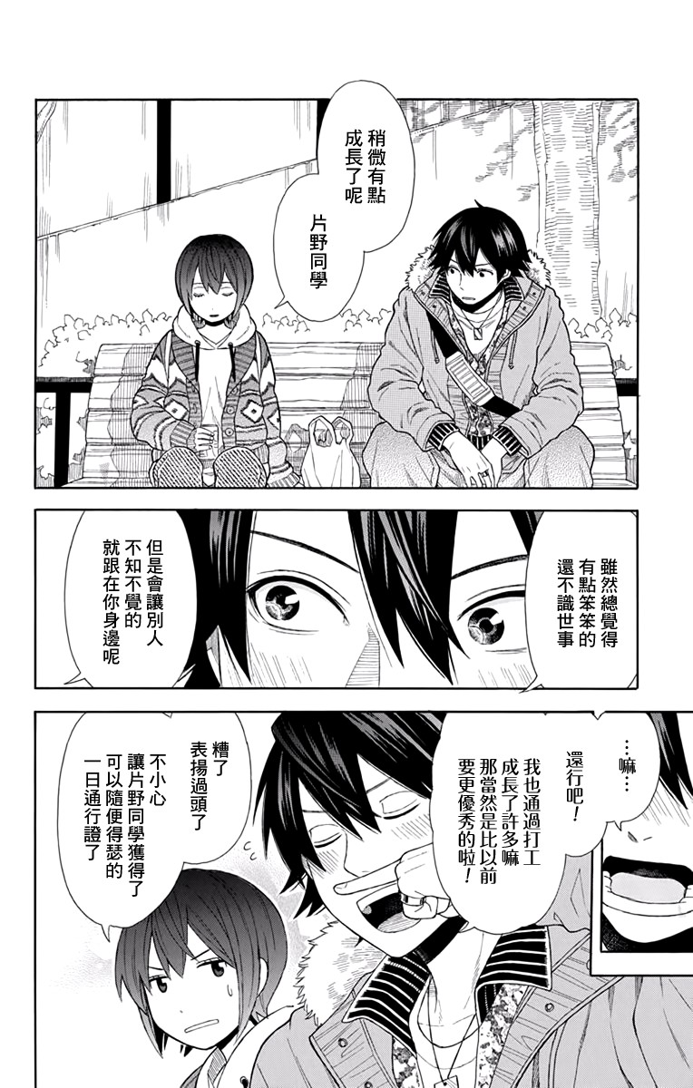 绵绵的对白韩漫全集-第20话无删减无遮挡章节图片 