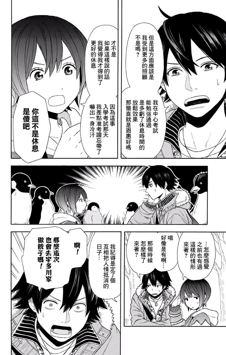 绵绵的对白韩漫全集-第20话无删减无遮挡章节图片 