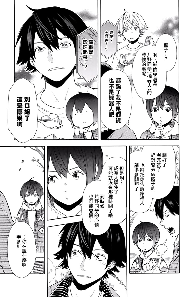 绵绵的对白韩漫全集-第20话无删减无遮挡章节图片 
