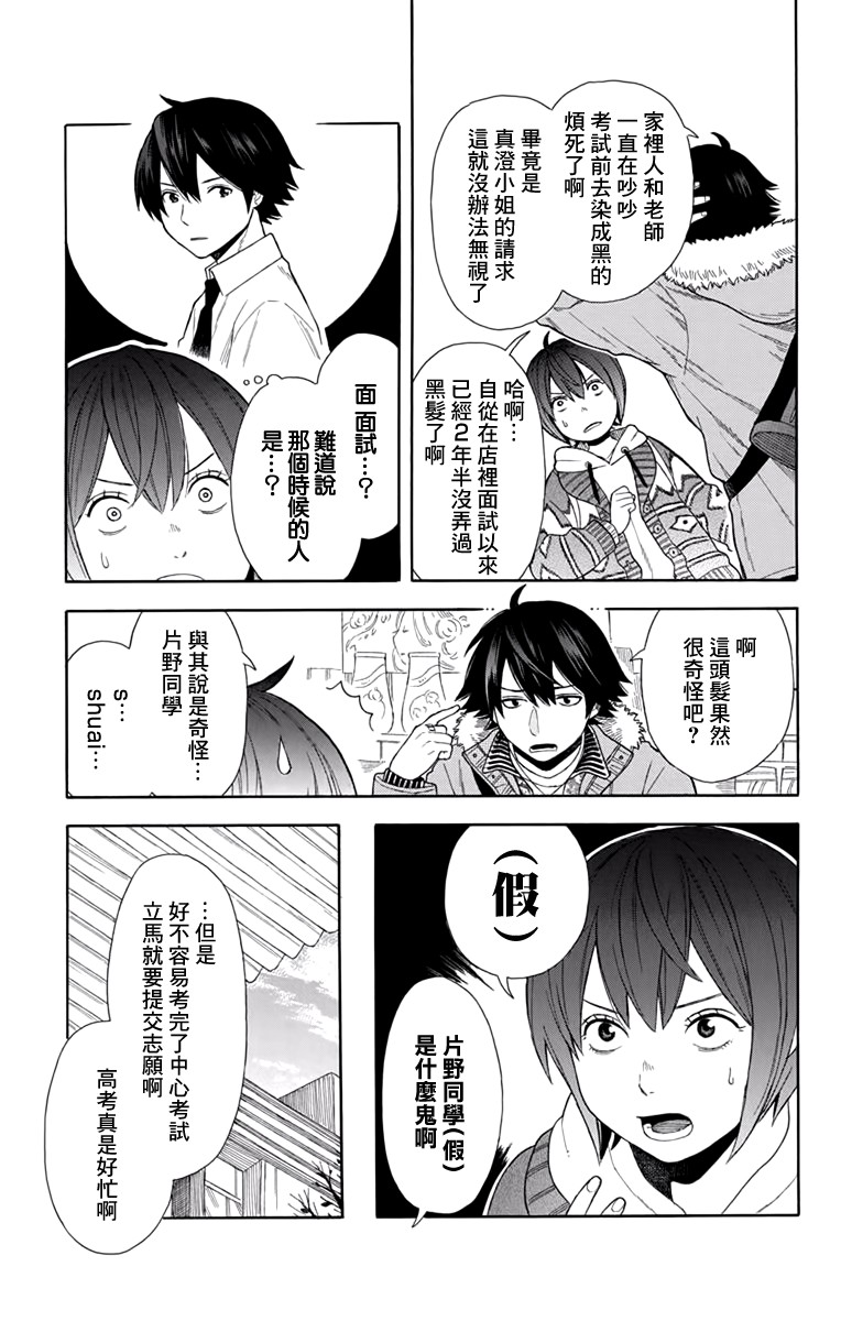 绵绵的对白韩漫全集-第20话无删减无遮挡章节图片 